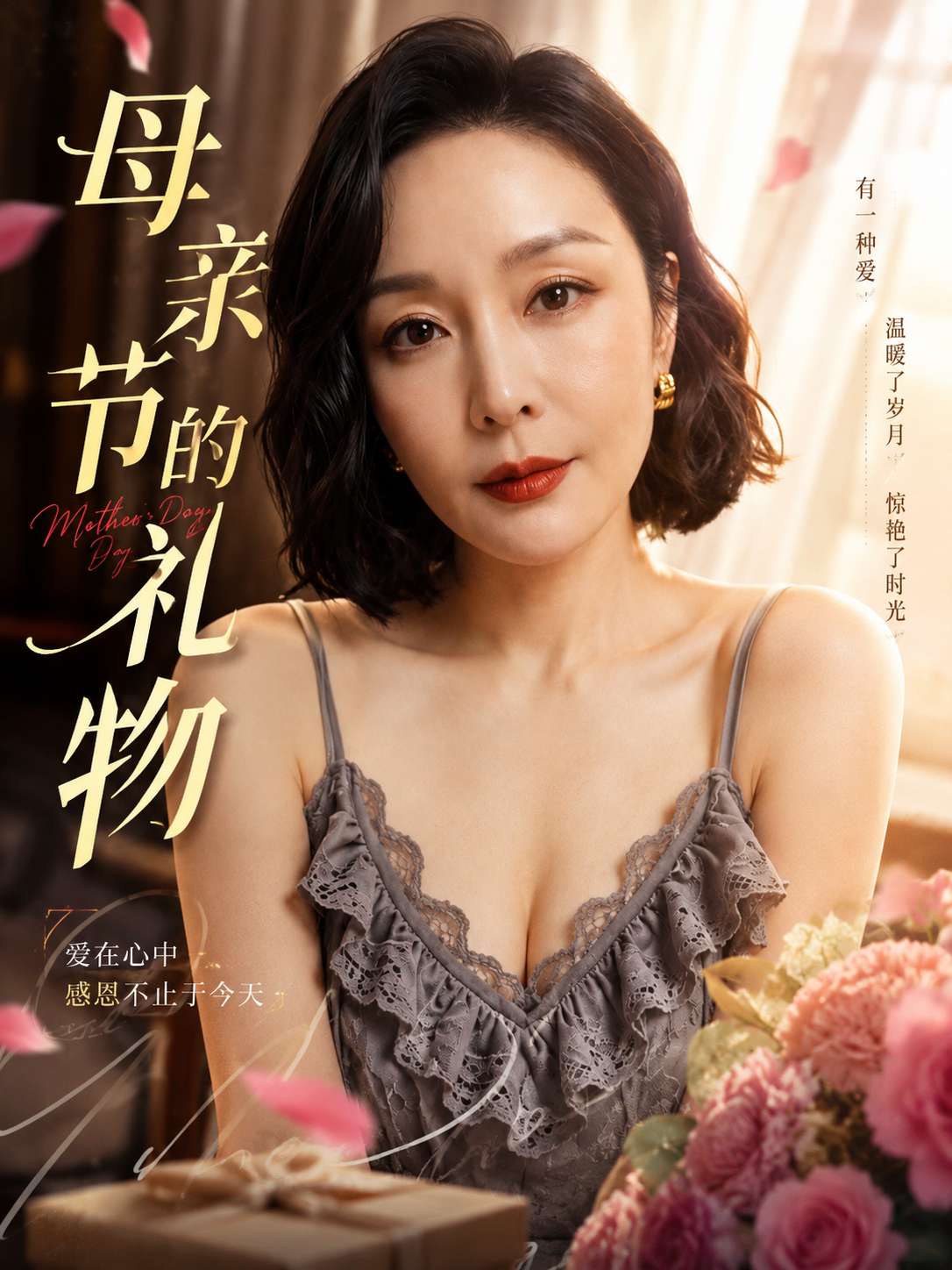 【AI成人短剧】母亲节的礼物